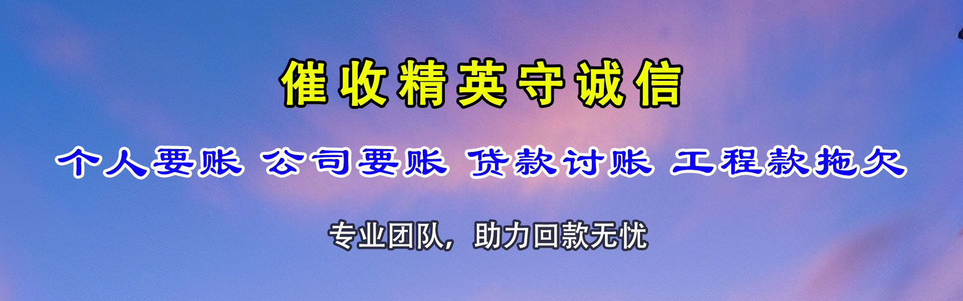 金湾收债公司